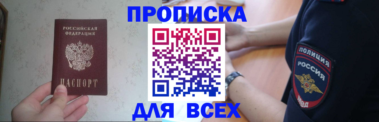 временная регистрация купить в Чудово