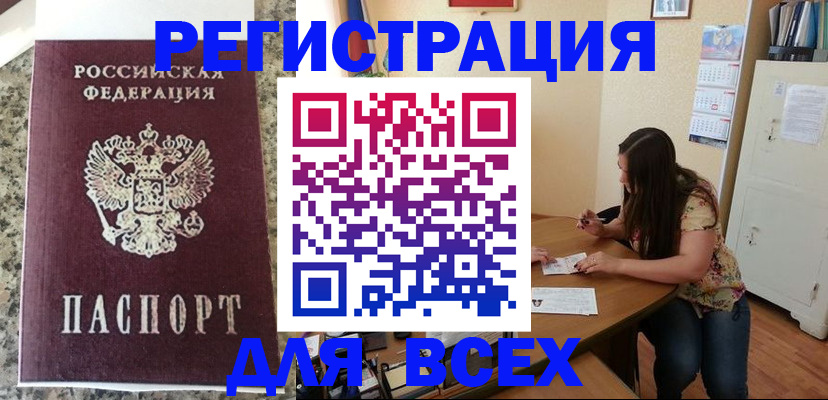 временная регистрация для всех в Чудово