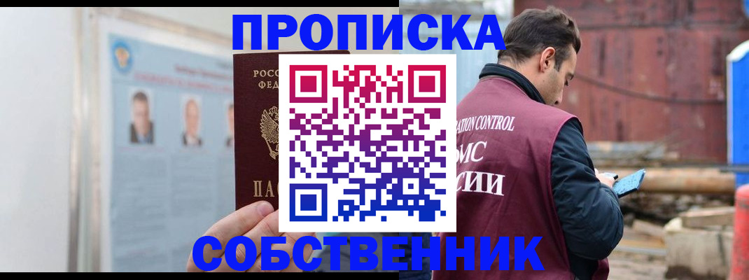 прописка законно в Чудово